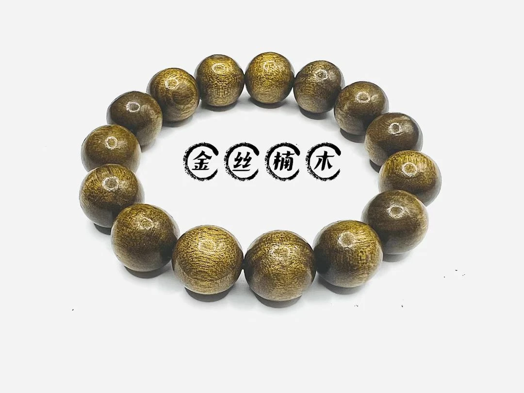 【A52】【川料金丝楠乌金料】（圆珠）1.5cm手串