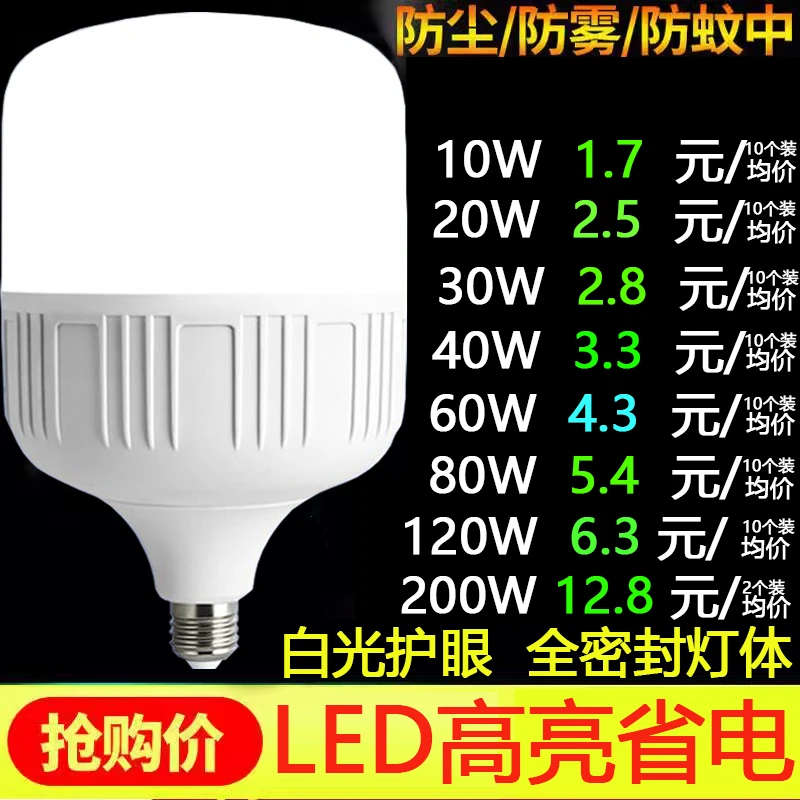 LED灯泡超亮节能省电白光E27大螺口家用商用工厂车间大功率照明灯