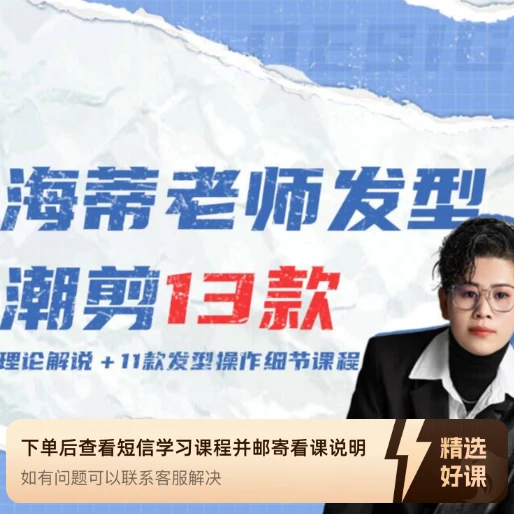 发型定制海蒂老师剪发13款（留意短信解锁课程）