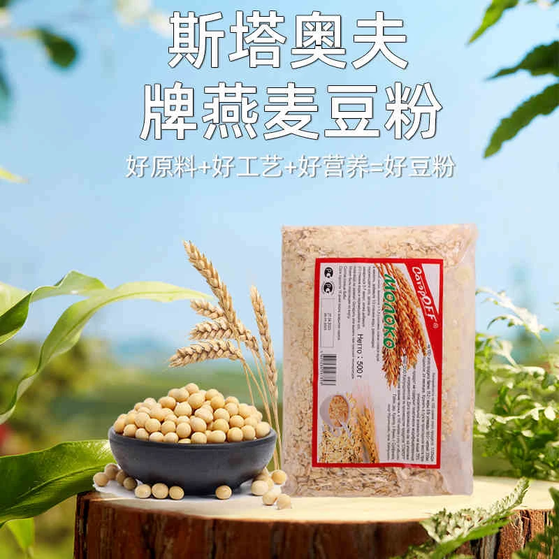 俄罗斯国家馆纯燕麦豆浆粉无添加糖原味豆粉豆奶粉营养早餐燕麦片