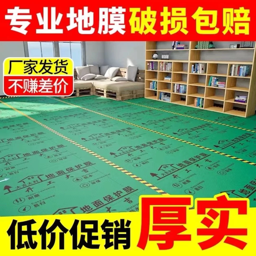加厚装修地面保护膜地板砖瓷砖木地板防刮花防滑防水防油耐磨地垫
