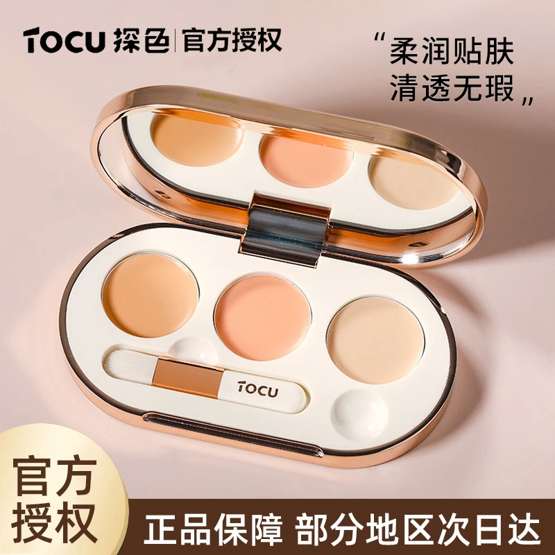 探色遮瑕膏三色遮瑕盘遮盖脸部斑点痘印黑眼圈泪沟遮暇不易脱妆