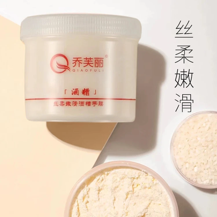 乔芙丽柔嫩嫩滑多效酒糟手膜保湿嫩肤护手霜修护防干身体润肤柔顺