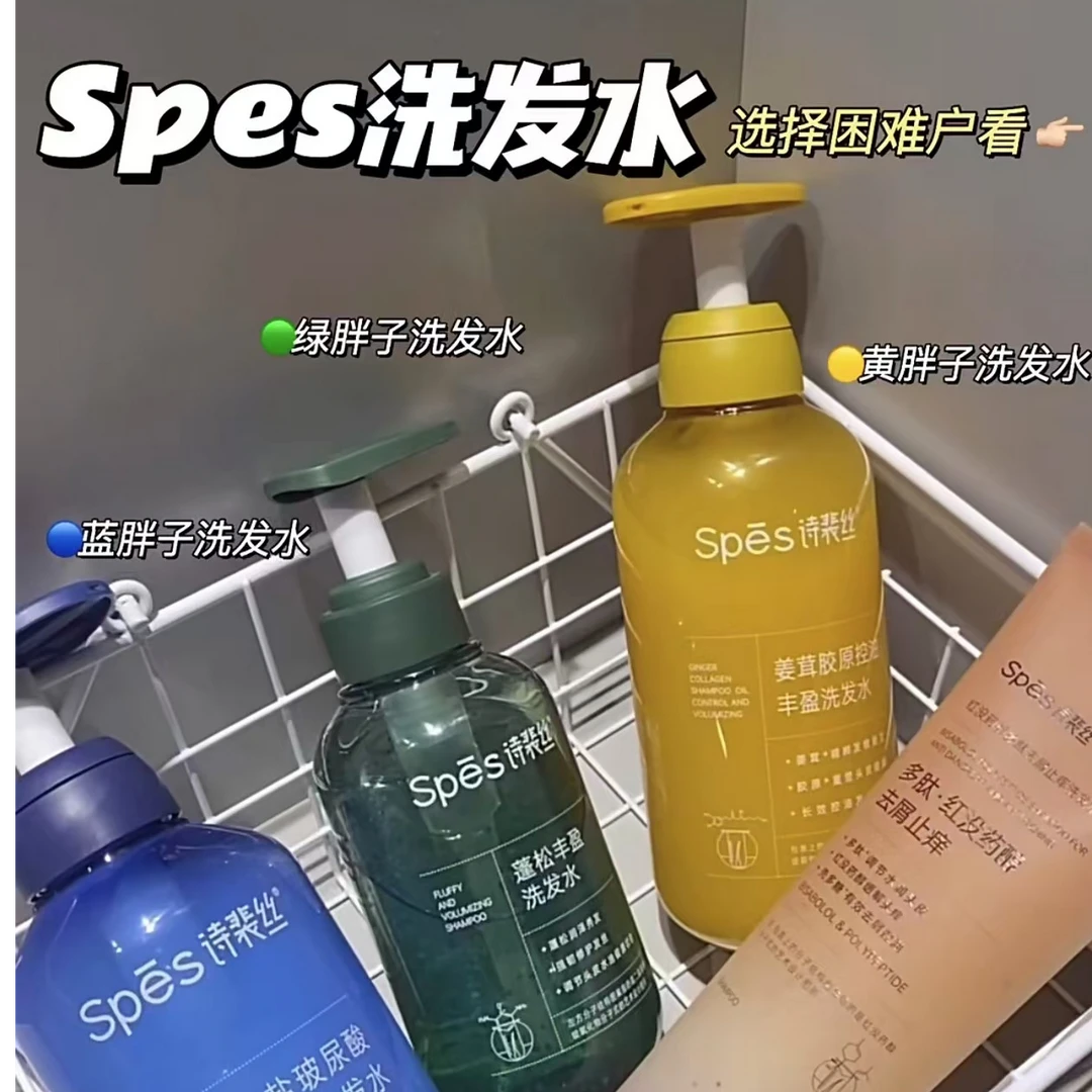 spes诗裴丝丰盈洗护套洗发水蓬松控油头皮护发素香氛