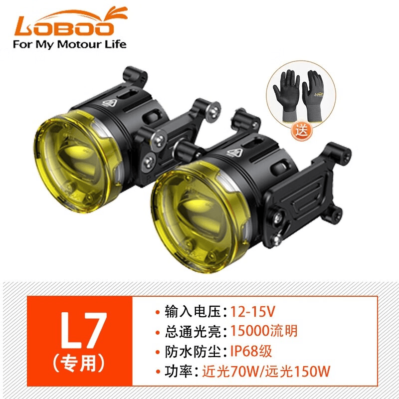 LOBOO萝卜摩托车射灯强光超亮摩托车灯辅助改装爆闪远近光LED通用