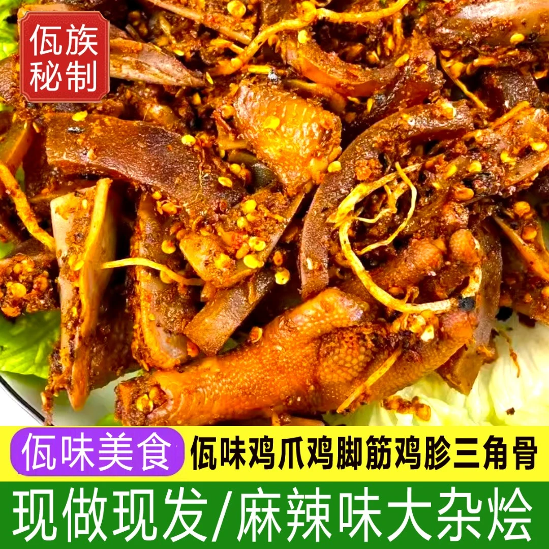 佤味麻辣杂烩牛皮鸡爪蛋白质筋苤菜根麻辣三角骨网红香辣优选秘制