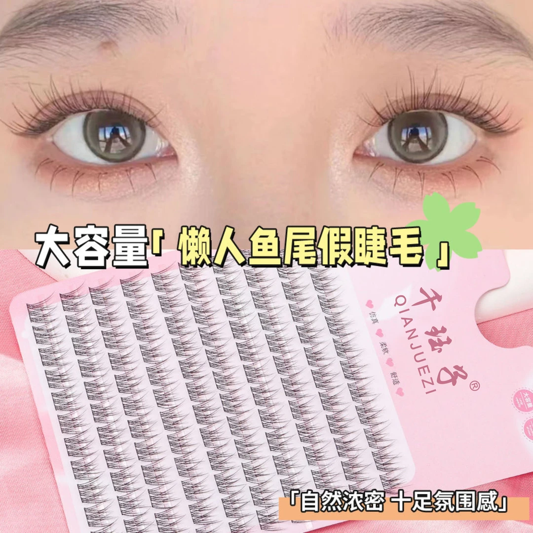 婴儿弯人鱼尾款朵毛嫁接睫毛单簇貂毛自然逼真素颜浓密款女混合装