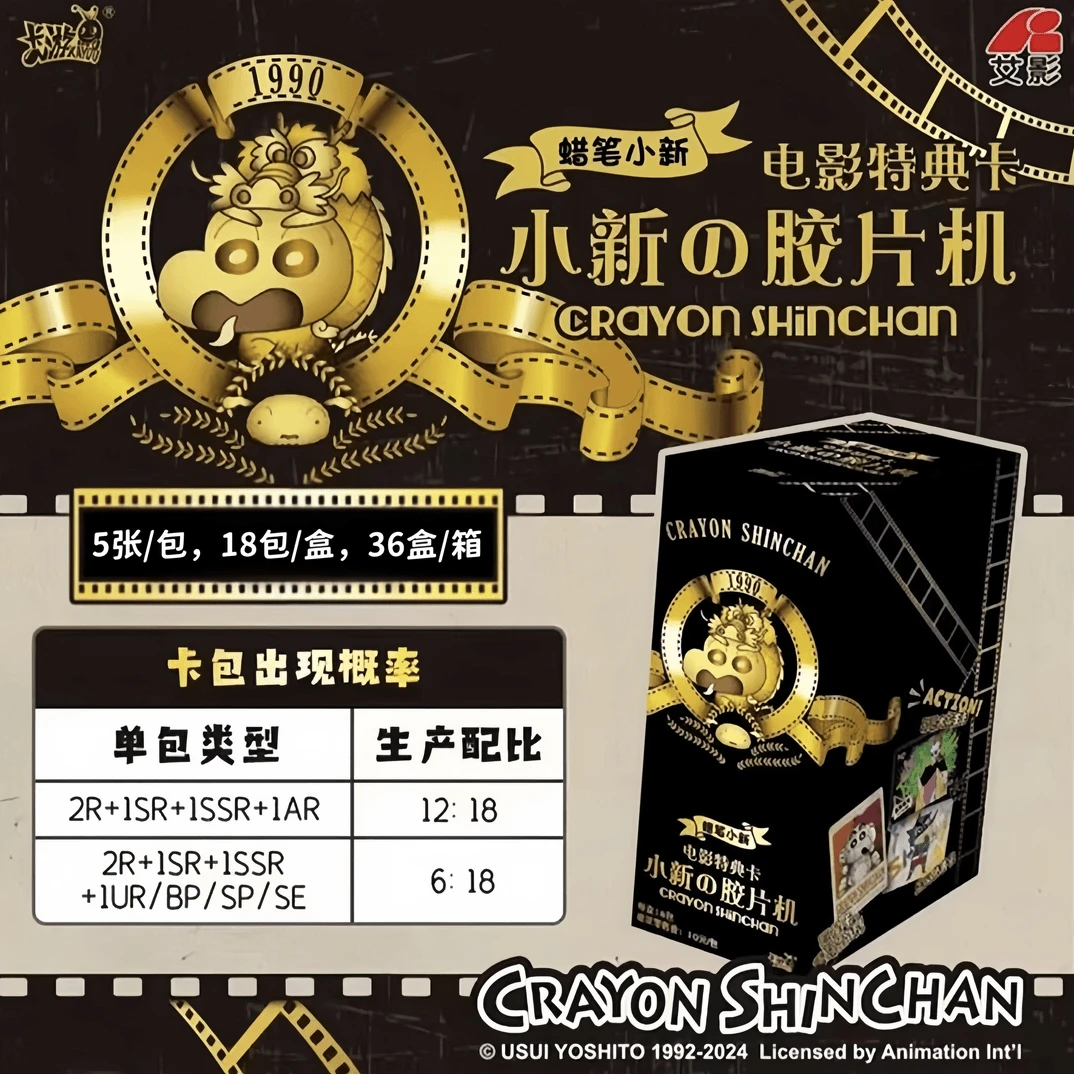 【平拆/台箱直邮合集】蜡笔小新系列卡通收藏卡牌 盲盒代拆