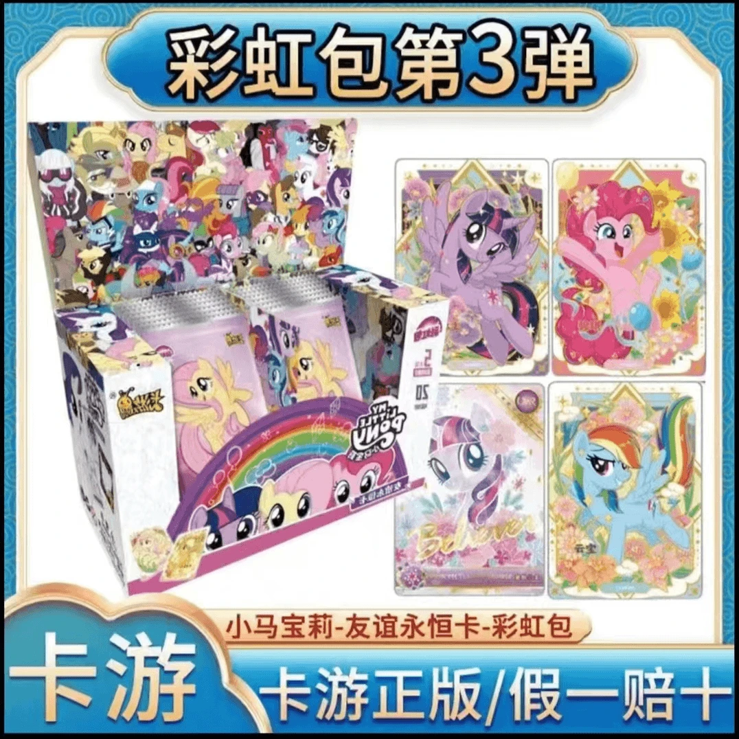 【找豆豆】(彩虹第三弹)小马宝莉系列卡通收藏卡牌 盲盒代拆