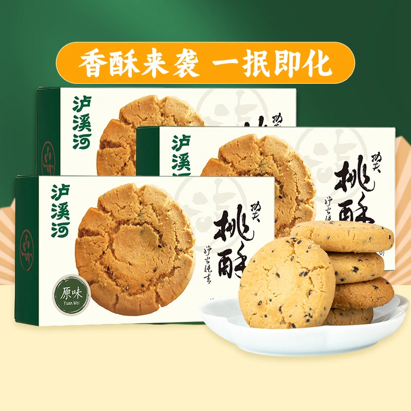 【泸溪河】功夫桃酥原味桃酥120g*3盒每盒独立包装6包