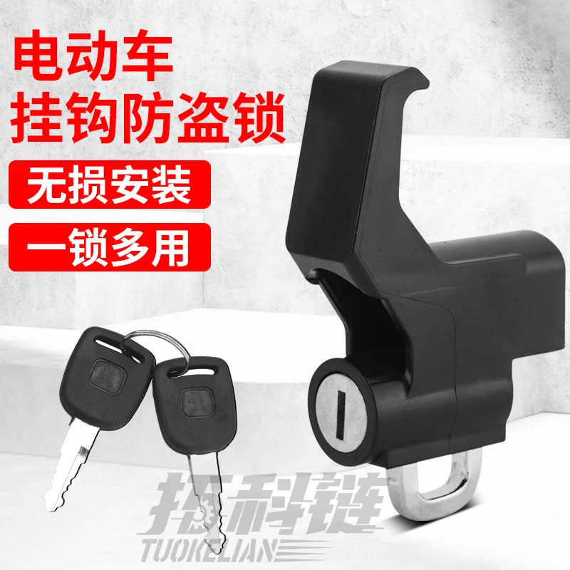 电动车挂钩头盔锁防盗锁摩托车挂钩锁防偷锁全盔锁踏板车前置