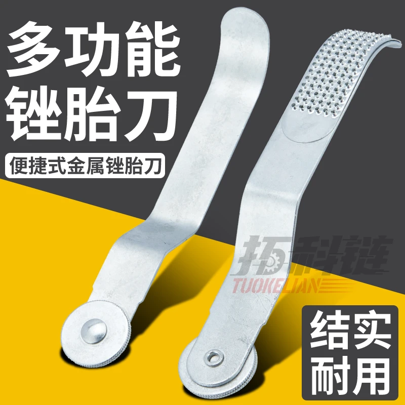 自行车补胎工具山地车内胎锉刀搓胎棒电动车摩托车修车补胎挫胎片