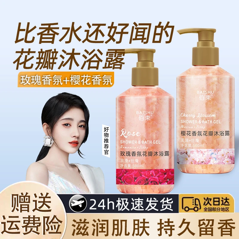 【500ml】樱花花香茉莉花香香氛沐浴露沐浴乳持久留香500ml