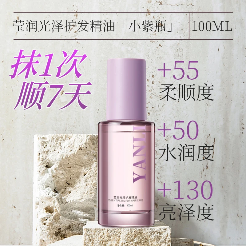 颜里护发精油莹润光泽护发精油修护干枯毛躁柔顺护理护发油免洗
