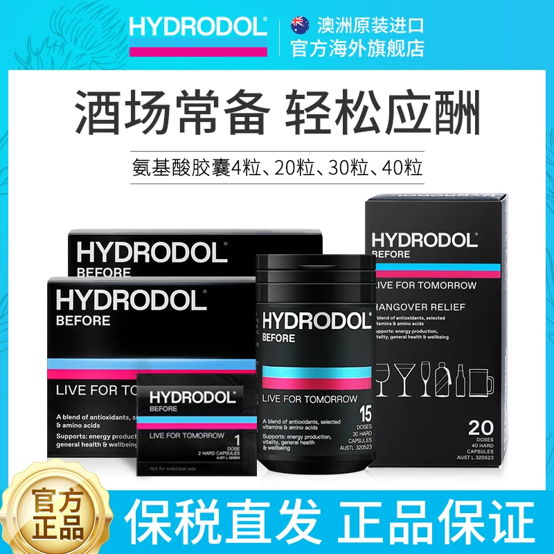 澳洲进口维生素氨基酸解醉营养胶囊组合装 社交必备 轻松应酬