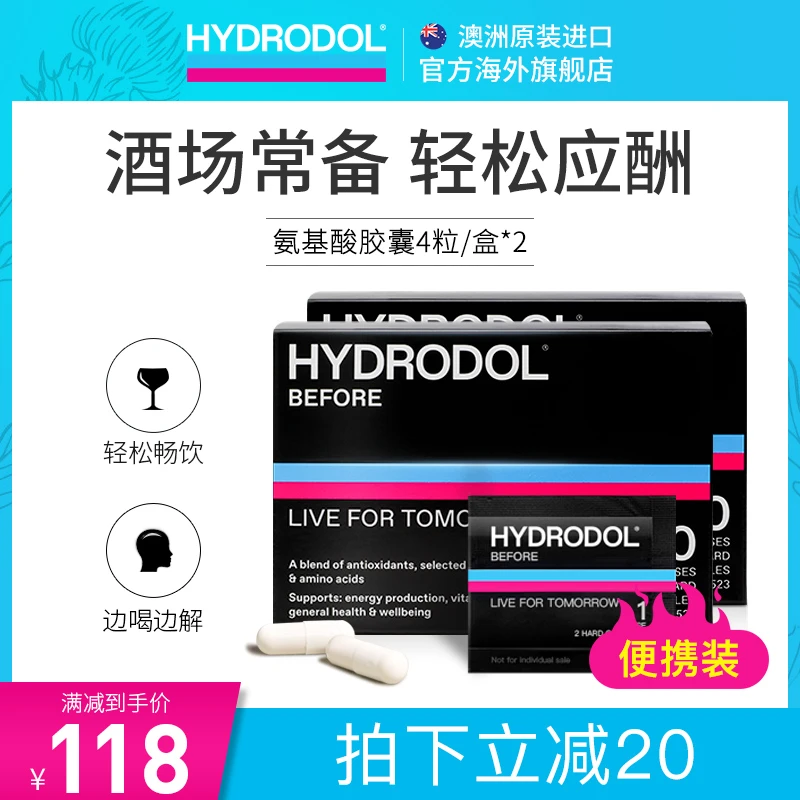［4粒*2盒］Hydrodol澳洲进口维生素氨基酸营养胶囊应酬常备