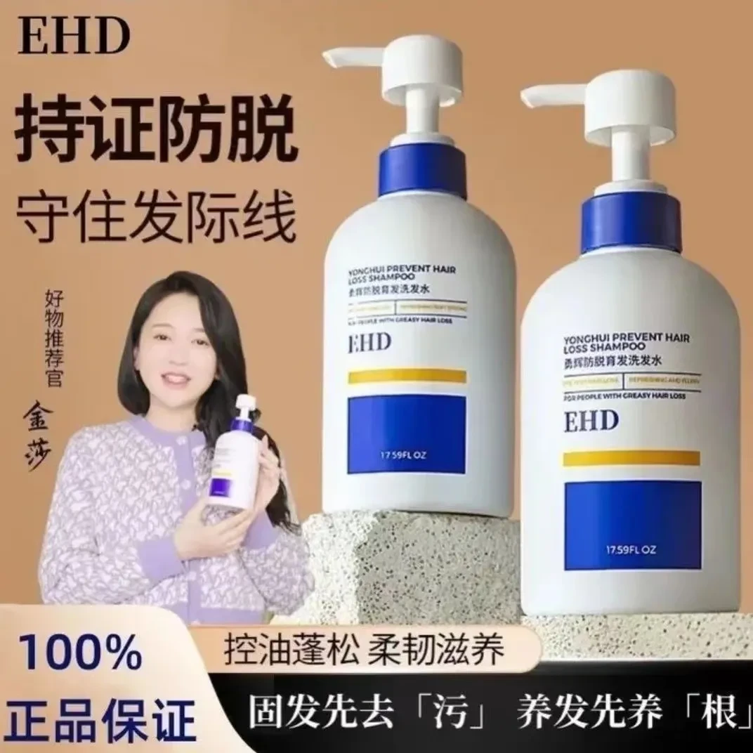 EHD洗发水防脱育发洗发水强韧固发控油蓬松重现浓密洗发水正品