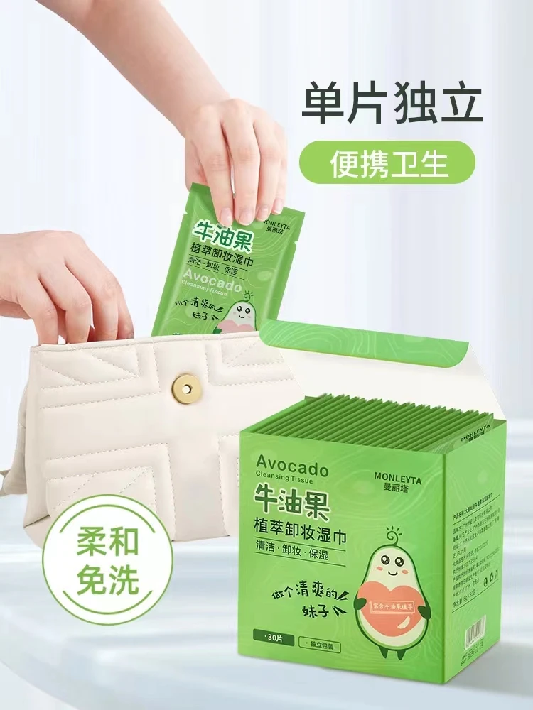 大眼娃娃牛油果保湿卸妆巾  30片/盒