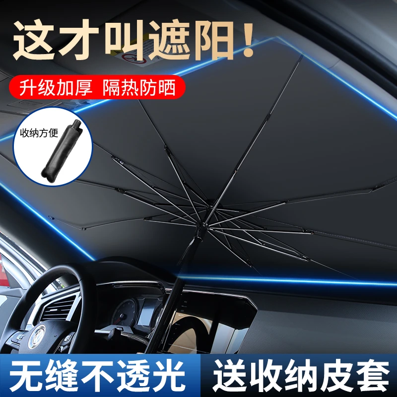汽车遮阳伞防晒隔热适用爱车夏天高温一键撑伞紫外线遮光升级保护