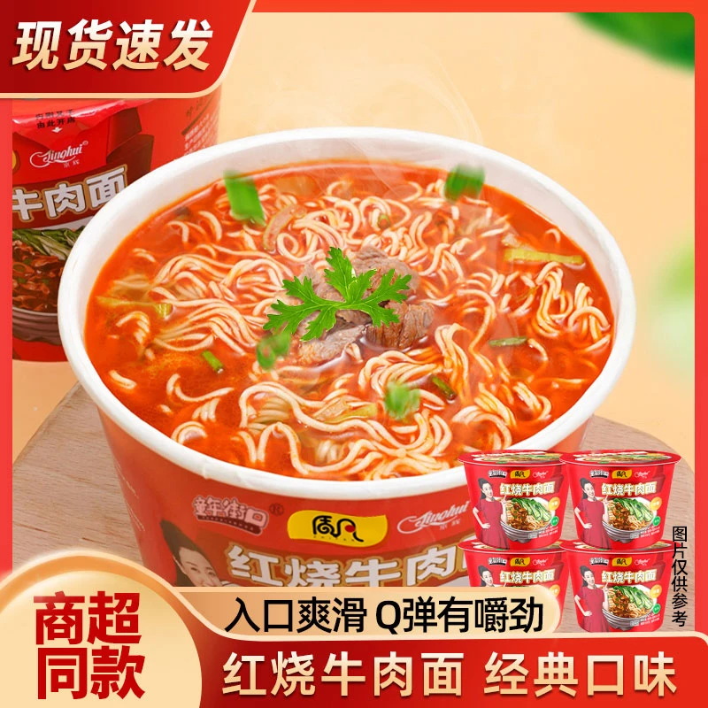 【6桶】童年街口经典红烧牛肉面好吃过瘾劲爽拉面速食免煮米线