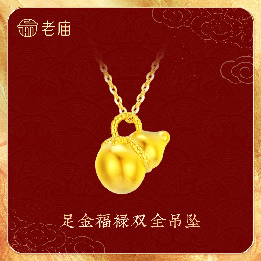 老庙黄金足金真金葫芦吊坠仙女必备