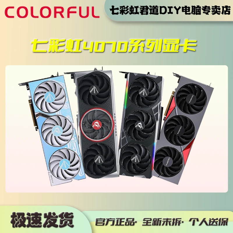 Colorful/七彩虹GeForce RTX 4070 DLSS3光追电竞游戏显卡 高性能