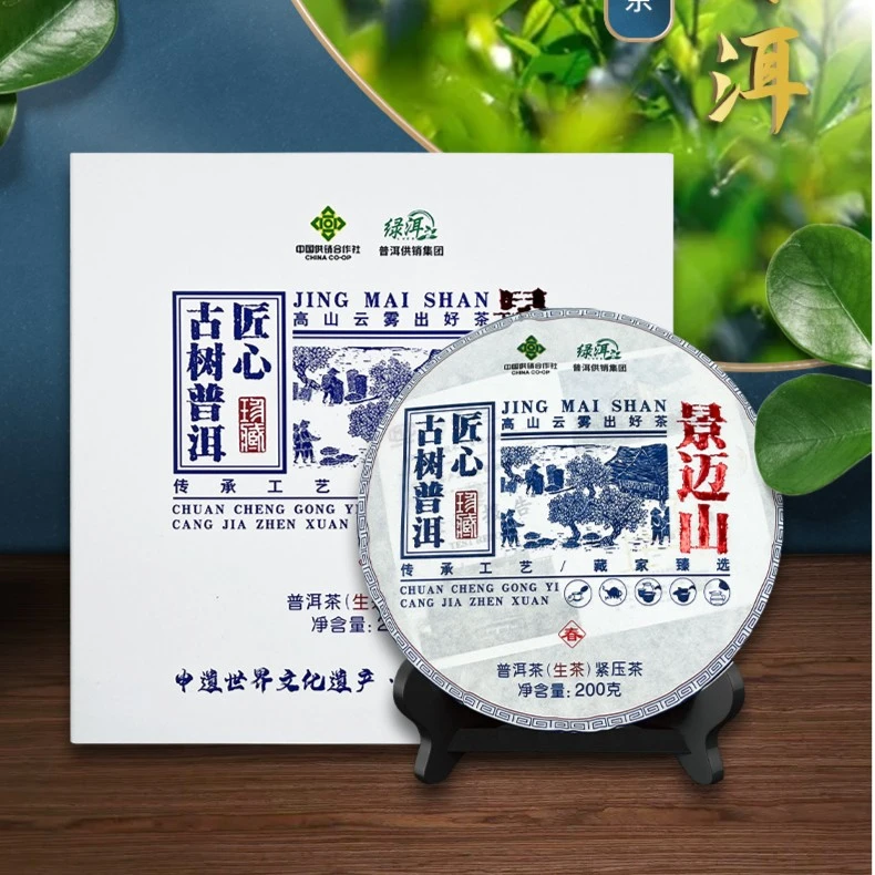 普洱供销集团 景迈山礼盒装  尤莱特 普洱茶生茶200g/饼天然透亮