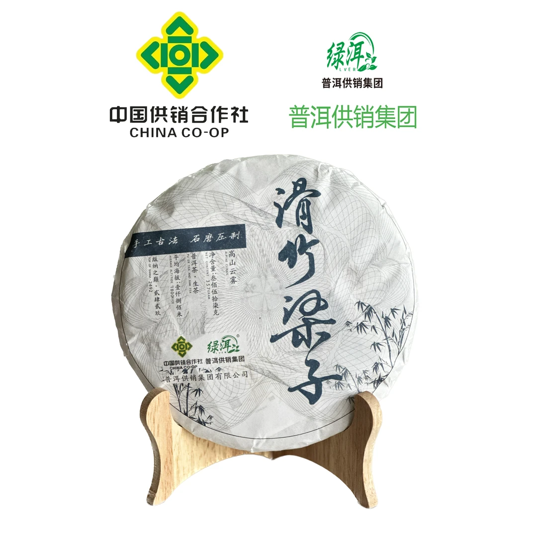 普洱供销集团  滑竹梁子  勐海密韵 普洱七子饼