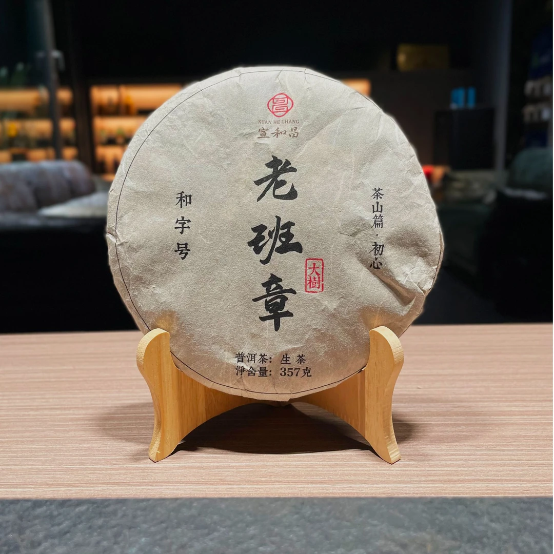 2017年普洱茶老班章大树生茶357g/饼