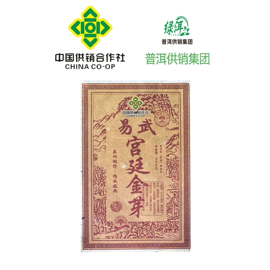 普洱供销集团   易武宫廷 金芽纯料 普洱茶熟茶 500克/砖留香古法