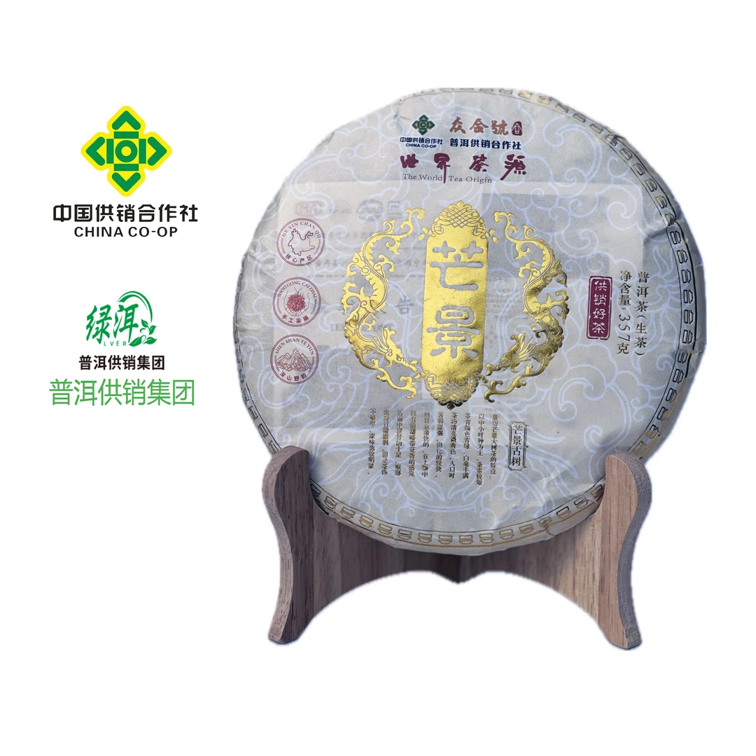 普洱供销集团 芒景古树珍藏 生茶357g/饼 秘境 普洱茶