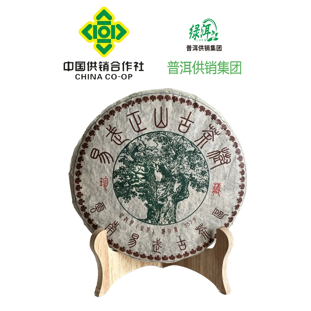 普洱供销集团  珍藏 2011易武正山野生古茶树  普洱茶生茶357g