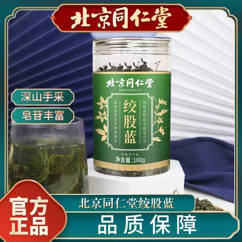【正品保证】北京同仁堂绞股蓝茶初级农产品100g/罐【地方特产】