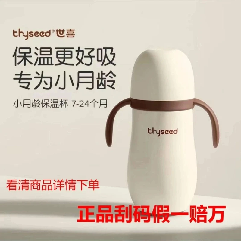 世喜婴幼儿宝宝儿童外出吸管学饮专用小月龄保温杯【正品刮码】