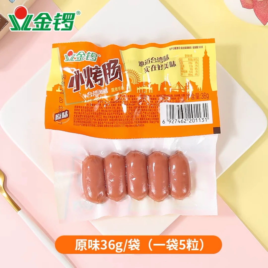 临期金锣台式小烤肠45g*20袋/40袋新鲜烧烤营养原味食用美味风味