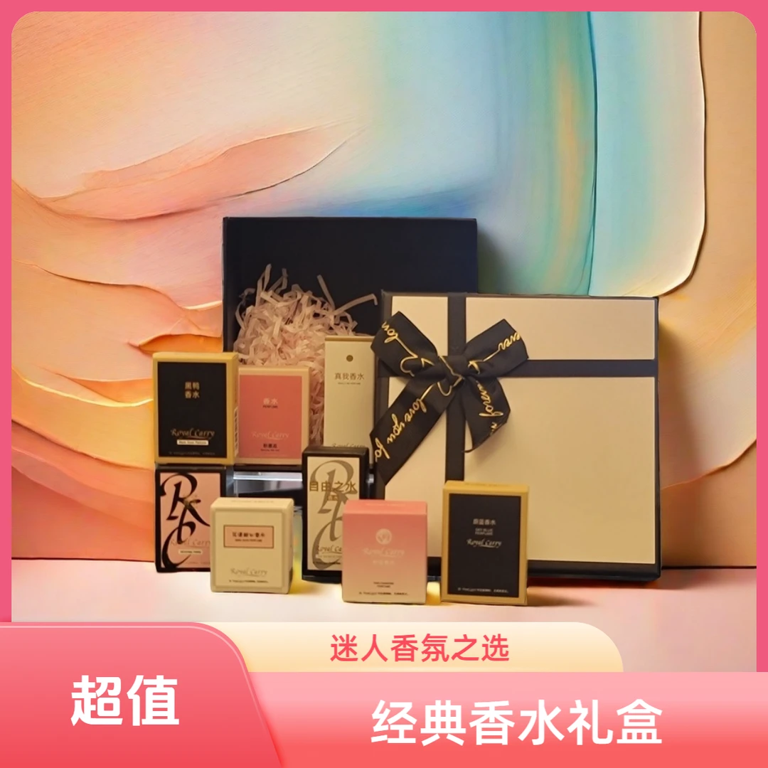 经典香水Royal Carry礼盒装cy'持久留香便携