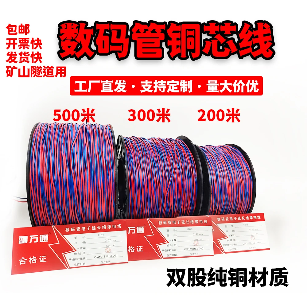 雷万通0.62纯铜放炮线数码管铜芯线镀锌连接线矿山隧道铜芯小线
