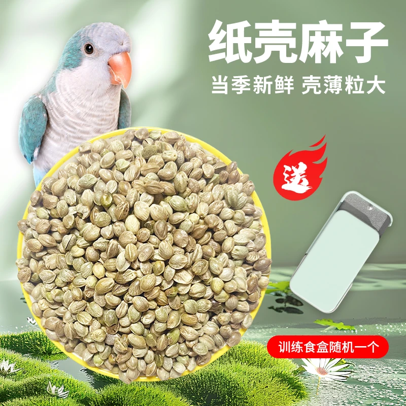 当季新货鹦鹉纸壳圆麻子牡丹玄凤和尚小太阳鸟粮奖励零食增肥亮羽