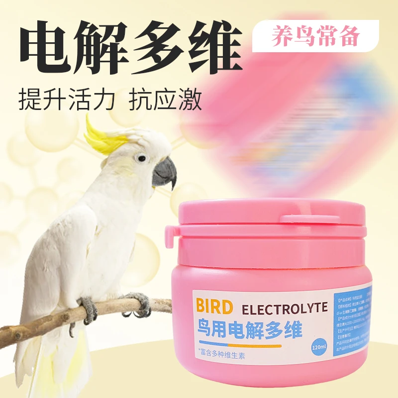 鸟用电解多维补充营养维生素葡萄糖能量益生菌调理鹦鹉防应激专用
