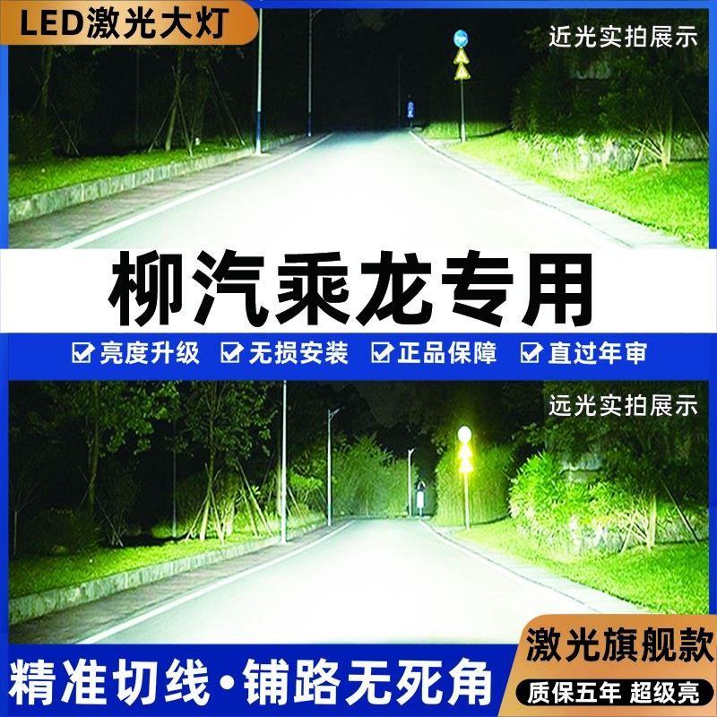 东风柳汽乘龙h7h5m3大灯led近光远光雾灯L3L2t7t5m7m5超亮led大灯