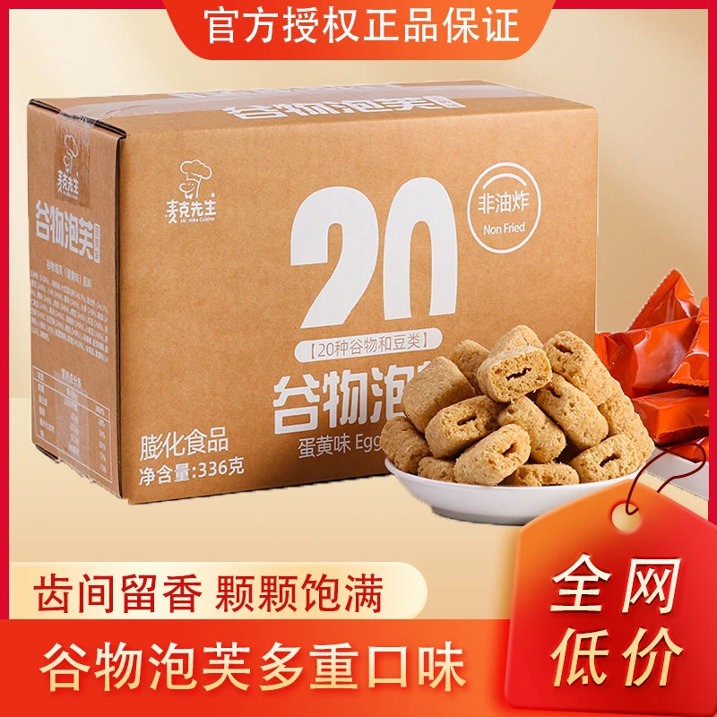 新日期谷物泡芙杂粮粗粮谷蔬蛋黄口味豆香味饼干休闲小零食独立装