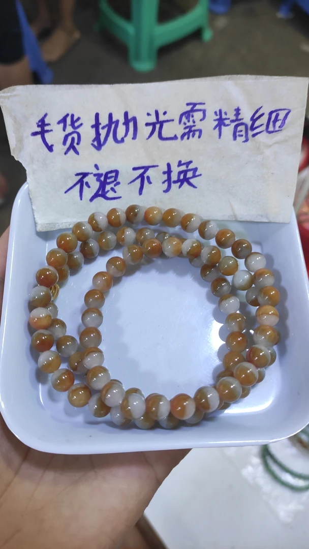 半山水长串,毛货需抛光
