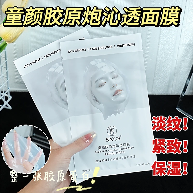 童颜胶原蛋白灌注面膜熬夜去黄提亮抗氧化抗皱紧致保湿官方正品