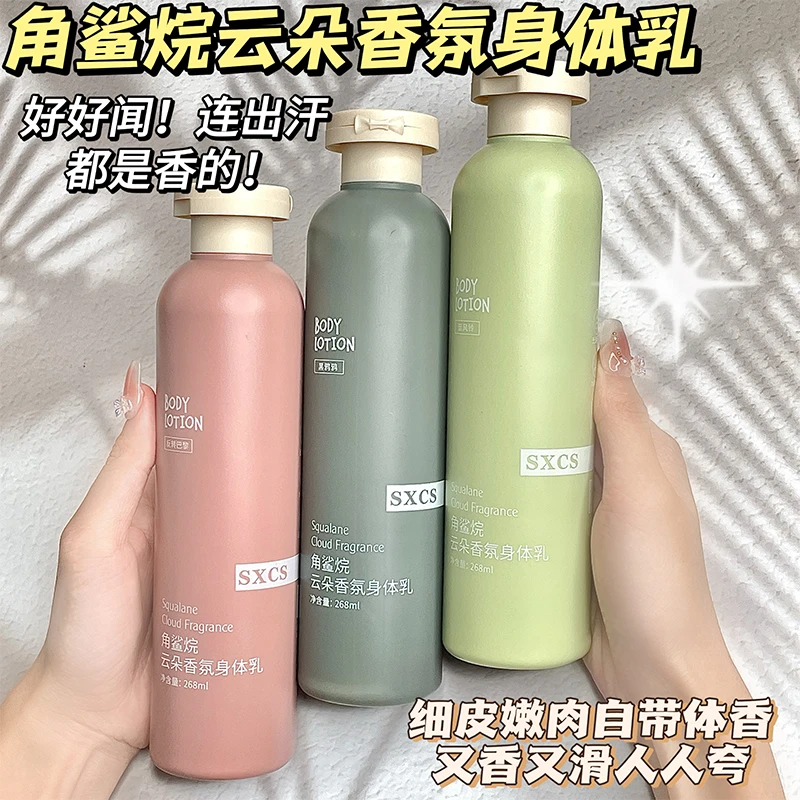 角鲨烷云朵香氛身体乳持久留香保湿补水秋冬必备