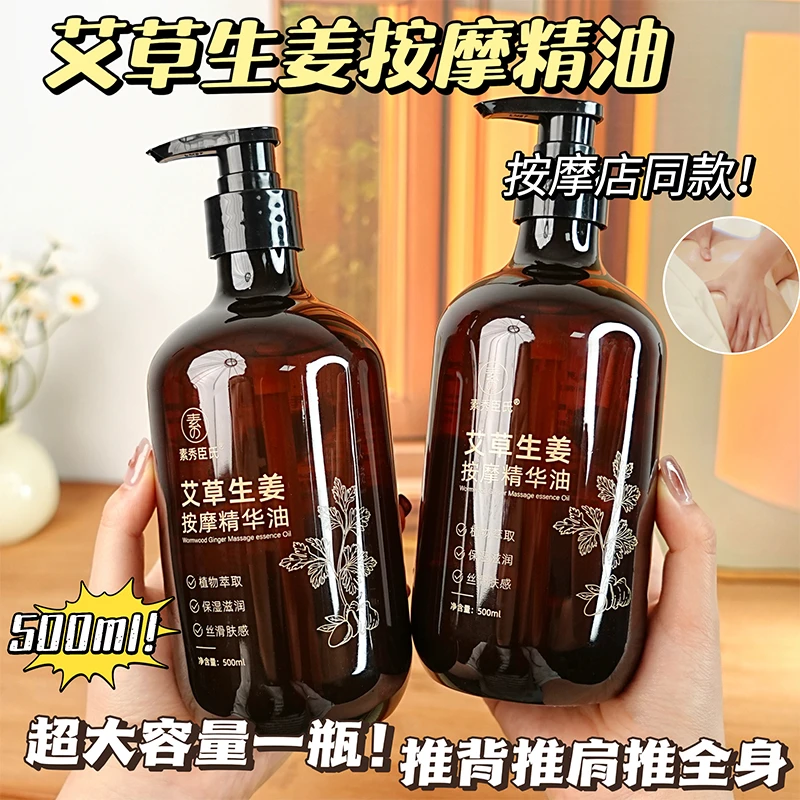 艾草生姜精油开背推拿精油身体按摩油润肤推背油美容院专用同款