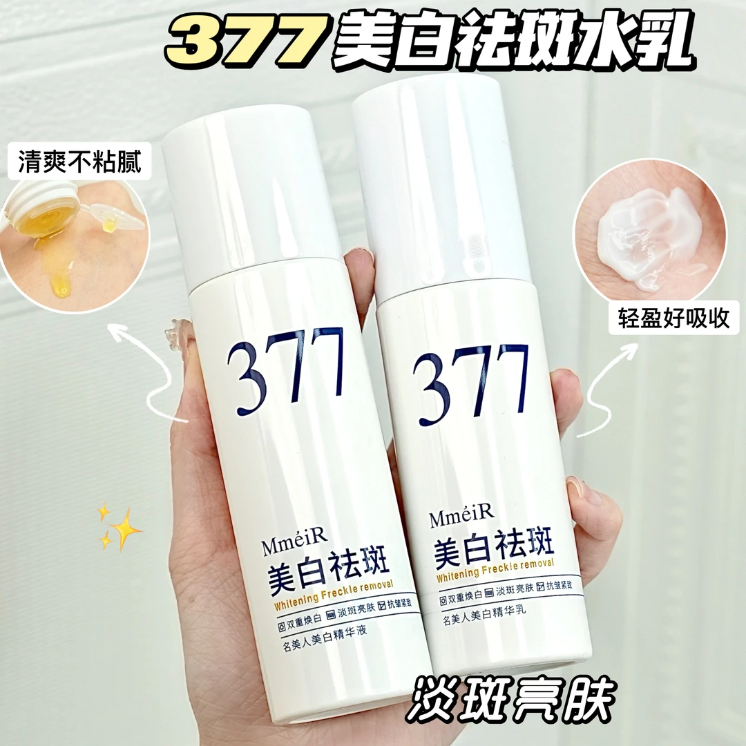 【惜惜专属】377美白祛斑水乳两件套补水修护清爽保湿滋润脸部护肤