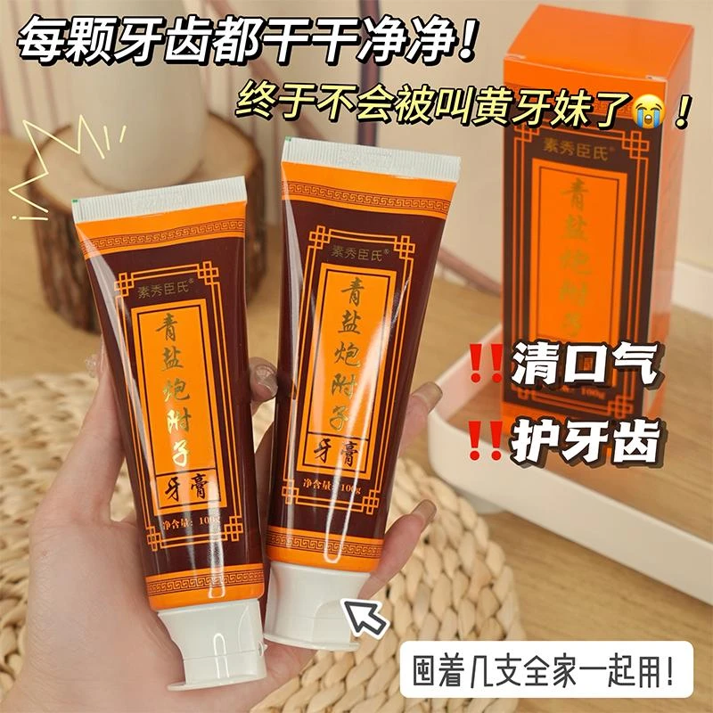 【官方正品】青盐身体炮附子牙膏固齿健齿香氛护龈牙膏草本修护清新