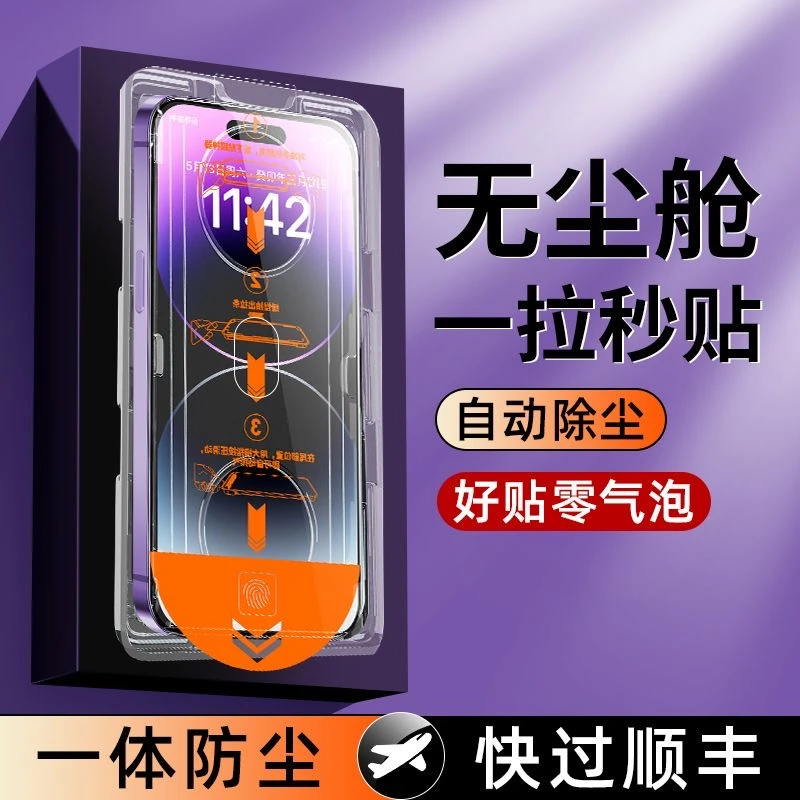 苹果15康宁钢化膜iPhone14promax防窥13/12无尘11全屏xr/手机膜xs