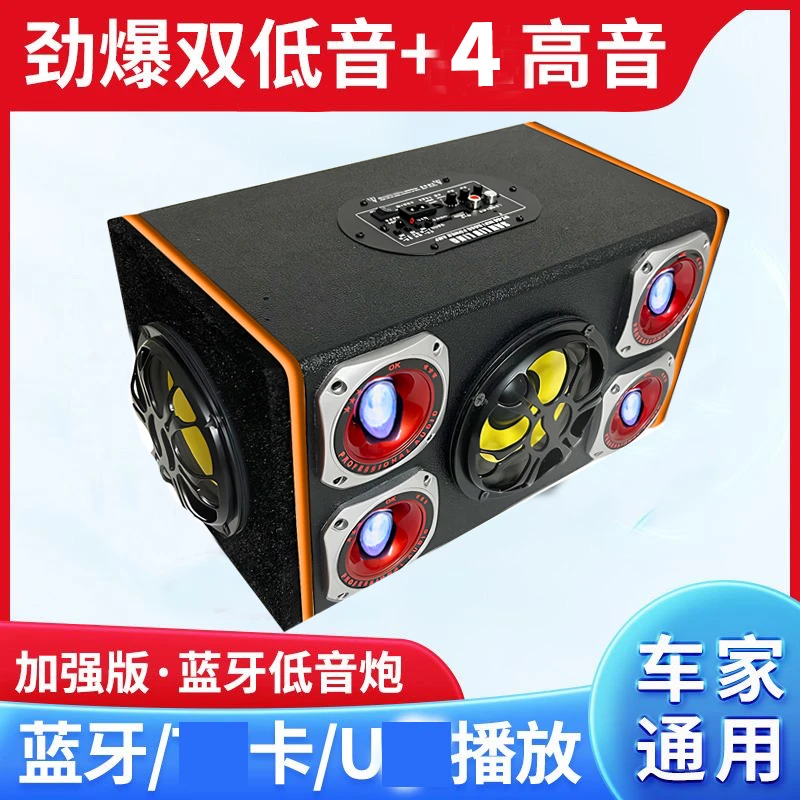 6喇叭双低音方形车载低音炮大功率蓝牙音箱12V24V22V货车专用音响