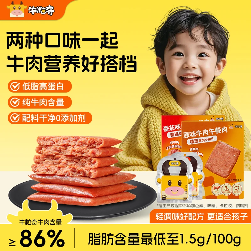 【超值组合】儿童午餐肉独立包装即食早餐三明治高蛋白低脂牛肉零食